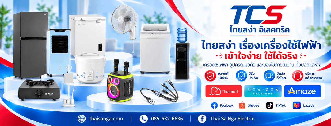 ไทยสง่า Commerce